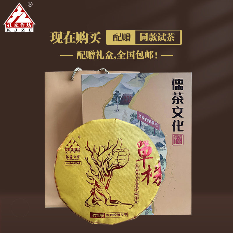 2020 Single Wilderness Shoumei